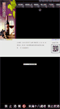 Mobile Screenshot of lhtopwine.com